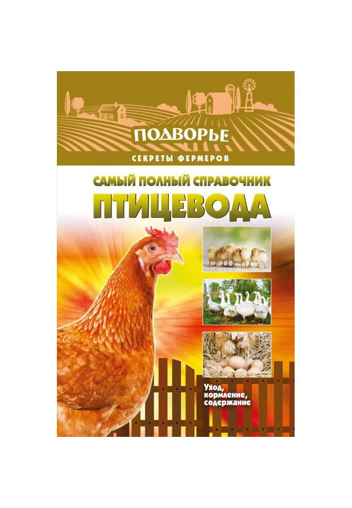 Book Completest reference book of poultry farmer