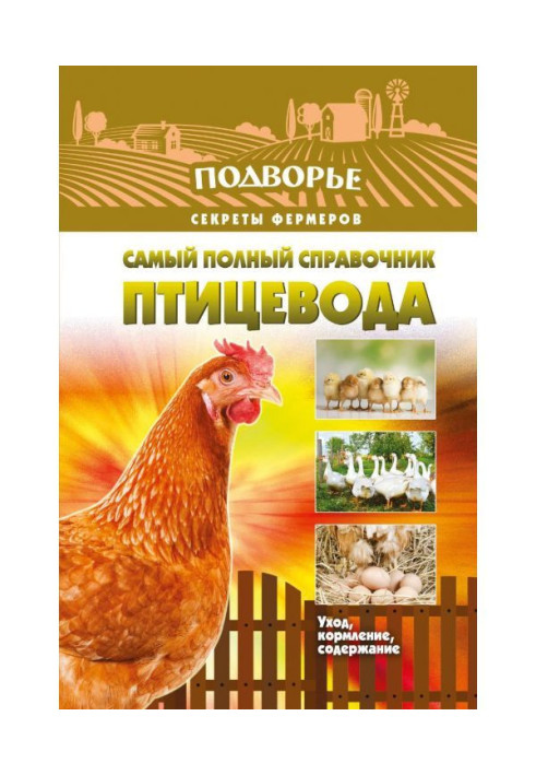 Book Completest reference book of poultry farmer