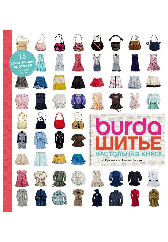 Book Burda. Sewing. Desk book
