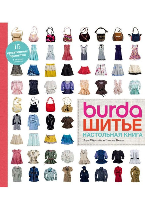 Book Burda. Sewing. Desk book