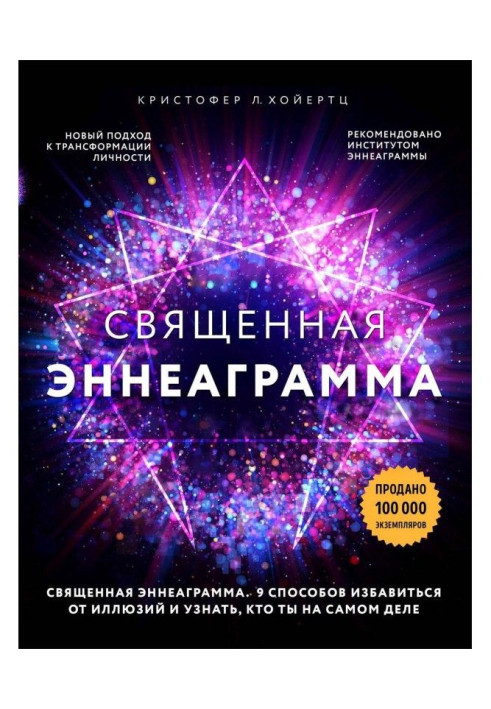 Book Sacred эннеаграмма. 9 methods to get rid from illusions to know, who you actually