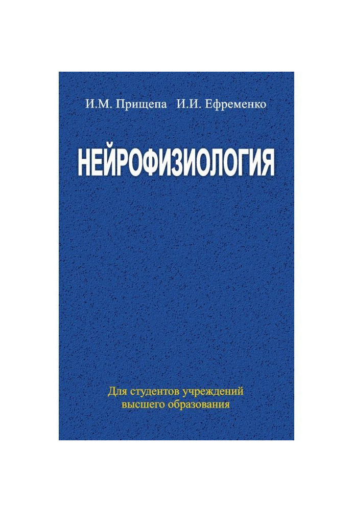 Book Neurophysiology
