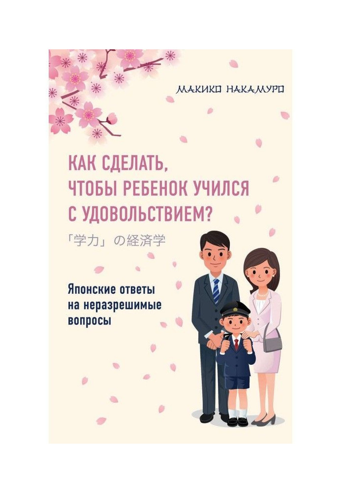 Book How to do, that did a child study with pleasure? Japanese answers for insoluble questions