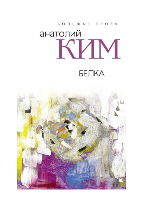 Книга Білка