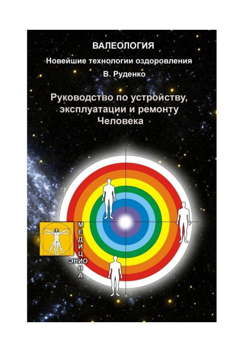 Book Guidance on a device, exploitation and repair of Man