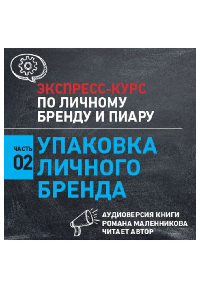 Книга Упаковка особистого бренду