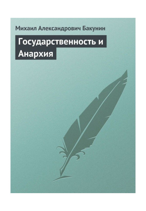 Book State system and Anarchy