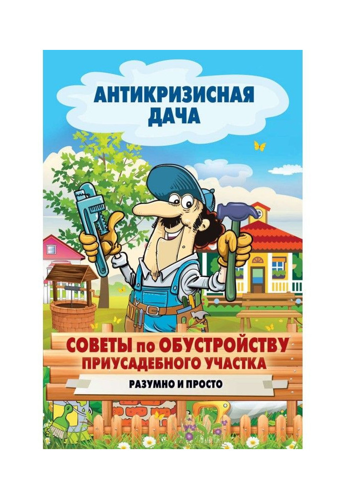 Book Councils of arrangement of homestead land. Reasonably and simply