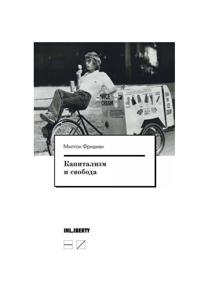 Книга Капитализм и свобода