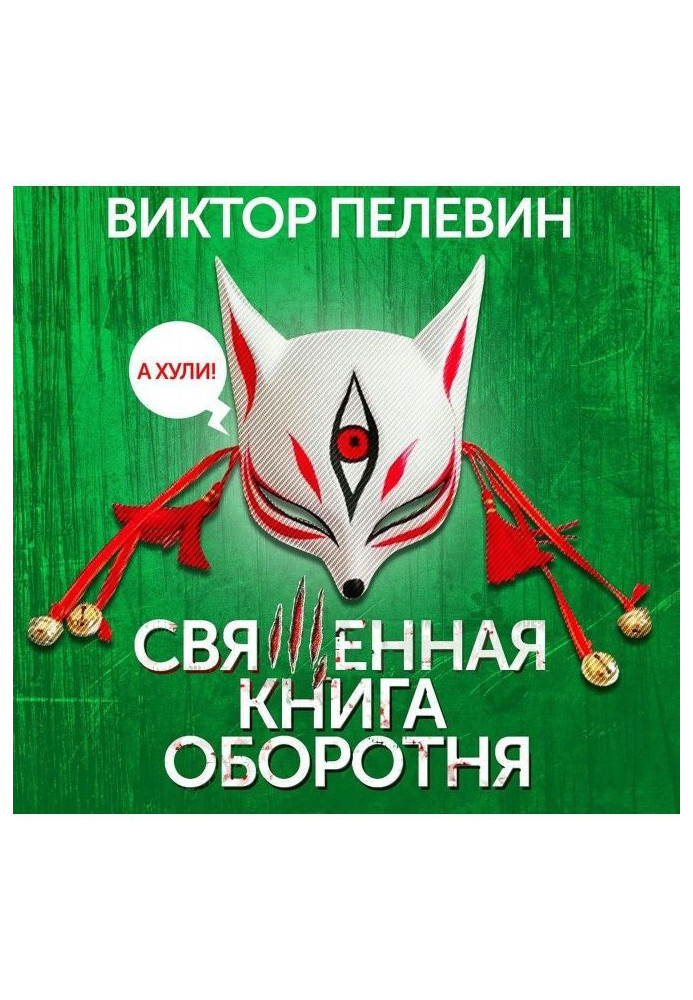 Book Sacred book of werewolf