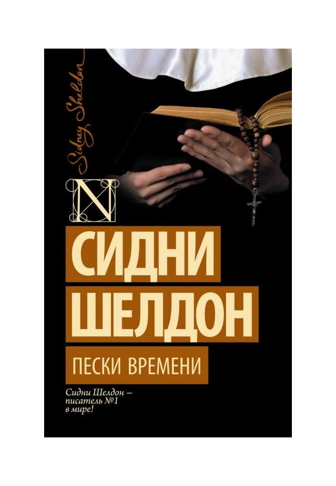 Book Sands of time