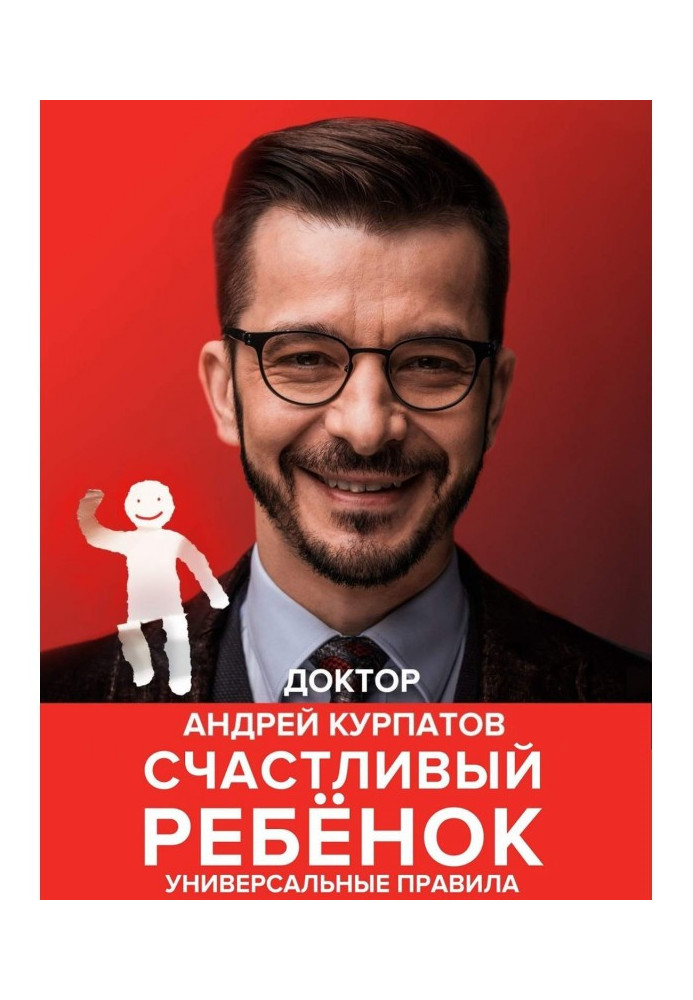 Book Happy child. Universal rules
