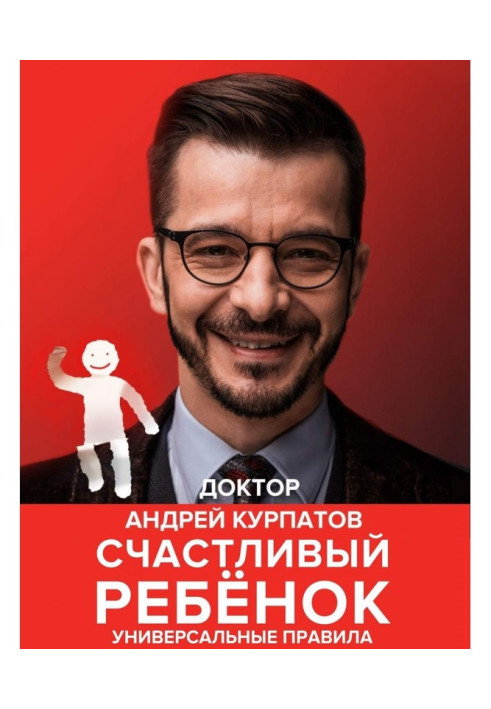 Book Happy child. Universal rules