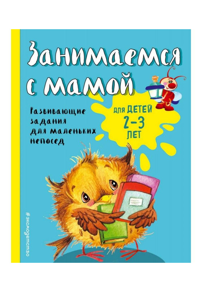 Book We read with a mother. For the children of 2-3