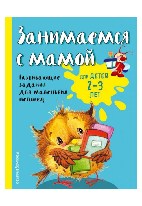 Book We read with a mother. For the children of 2-3
