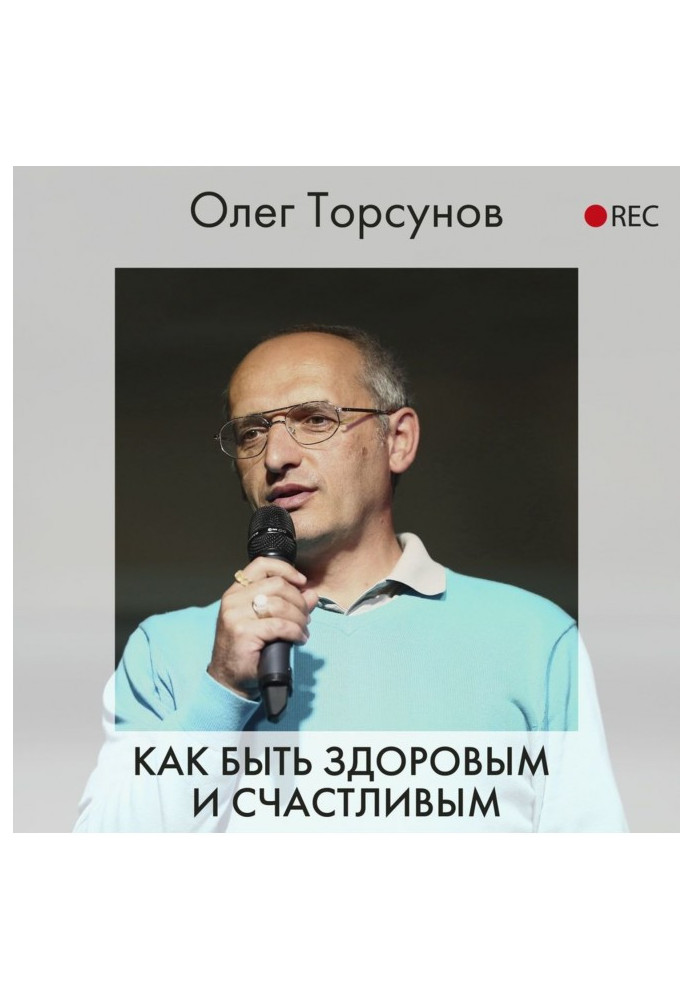 Книга Як бути здоровим і щасливим