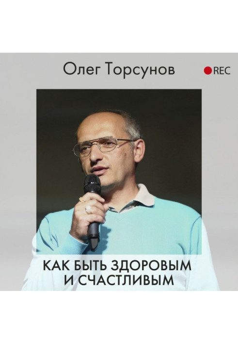 Книга Як бути здоровим і щасливим