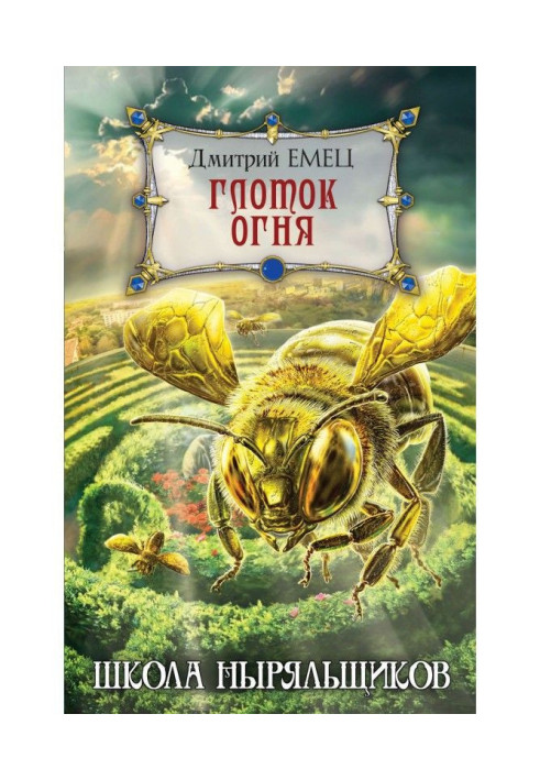 Книга Глоток огня
