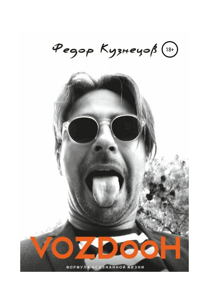 Книга Vozdooh