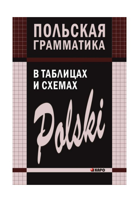 Book Polish grammar is in tables and charts