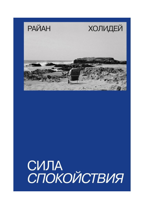 Book Force of calmness