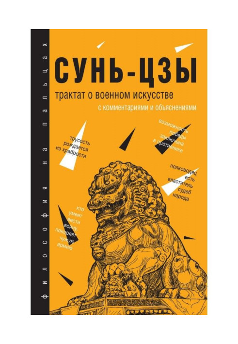 Book Treatise about the art of war