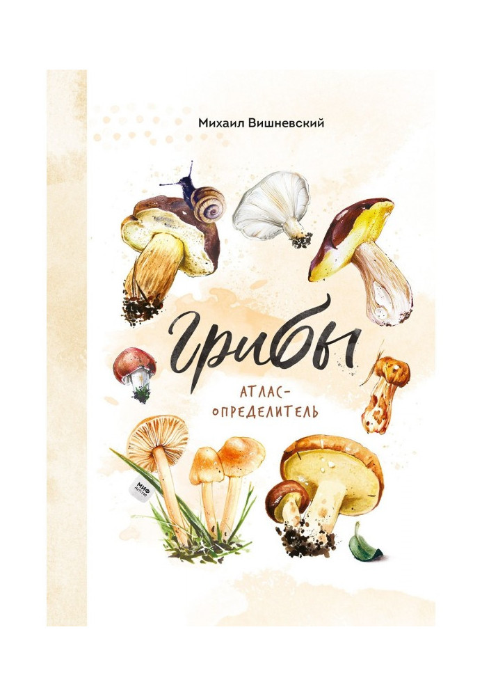 Book Mushrooms. Atlas-determinant