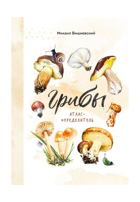 Book Mushrooms. Atlas-determinant