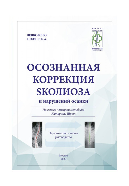 Book Realized rachilysis and violations of posture