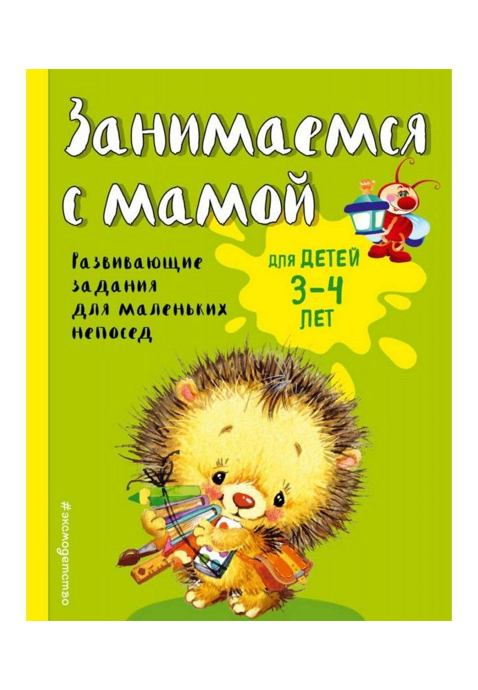 Book We read with a mother. For the children of 3-4