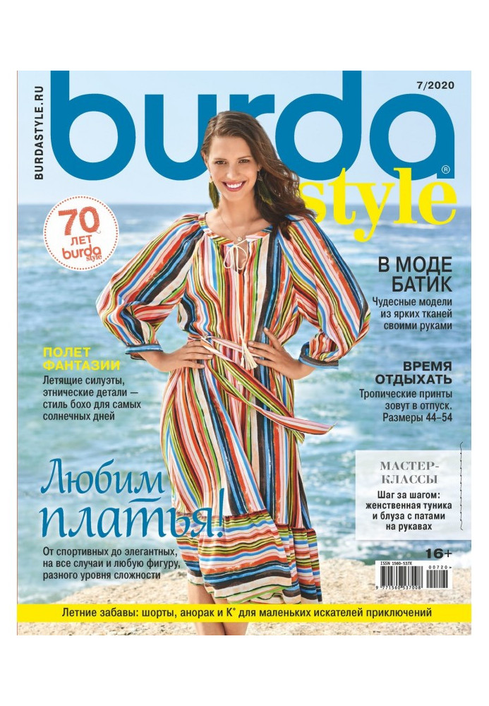 Книга Burda №07/2020