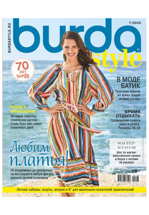 Книга Burda №07/2020
