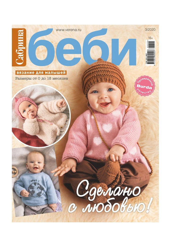 Book Sabrina baby №3/2020