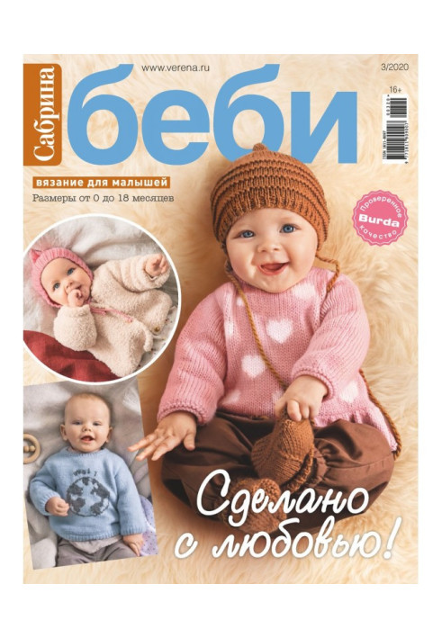 Книга Сабріна бебі №3/2020
