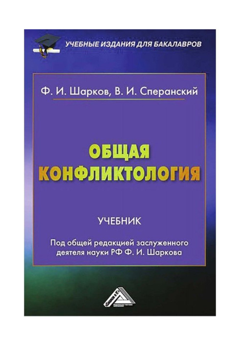 Book General conflictology