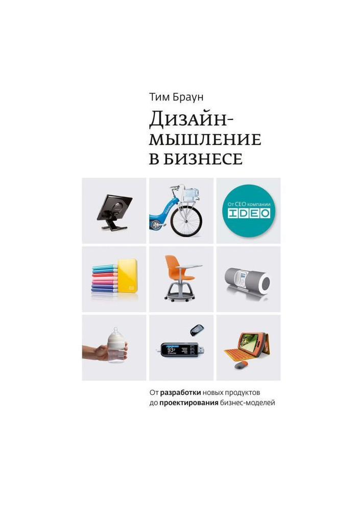 Book Design-thinking is in business