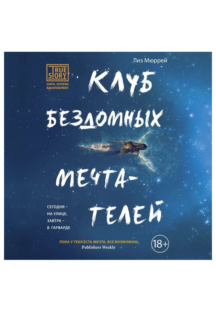 Книга Клуб бездомних мрійників