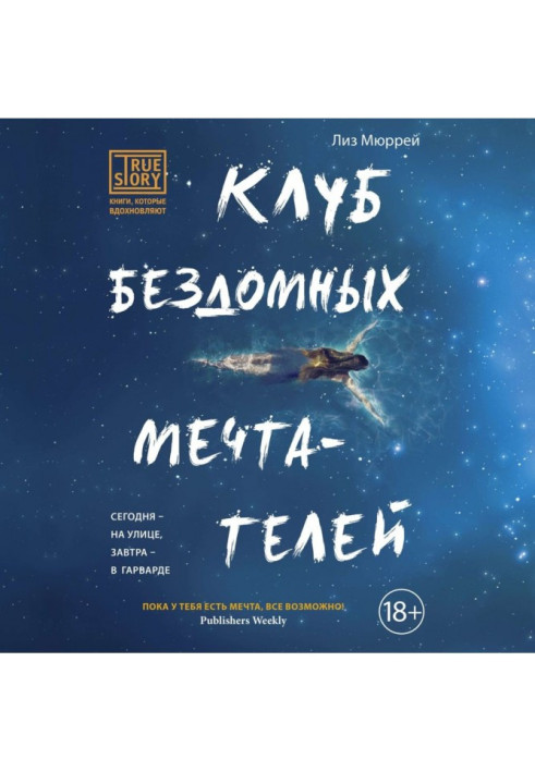 Книга Клуб бездомних мрійників