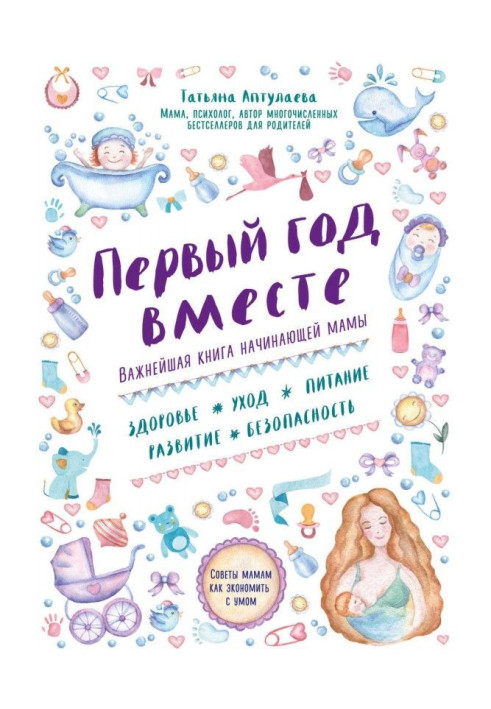 Book First year together: major book of beginning mother