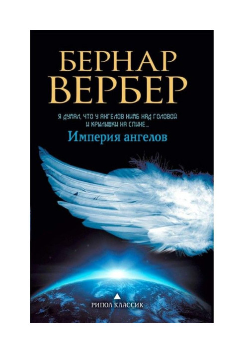 Book Empire of angels