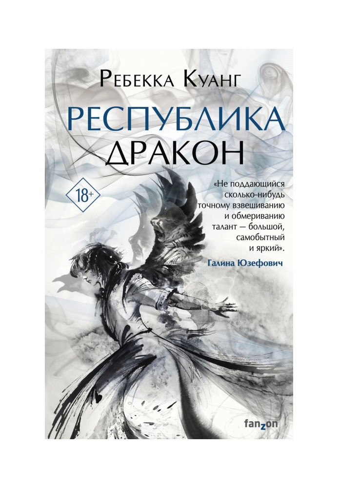 Книга Республика Дракон