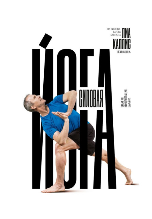 Book Power yoga. Energy. Concentration. Balance