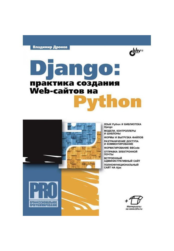Book Django: practical worker of creation Web- web-sites on Python