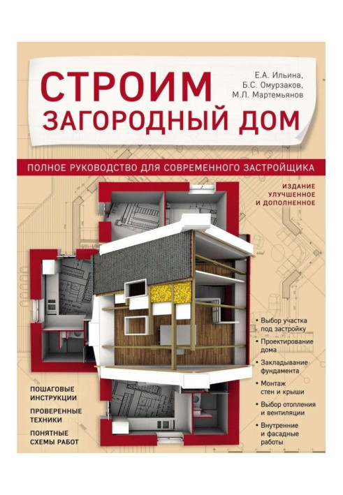 Book We build an out-of-town house. Complete guidance for modern person building