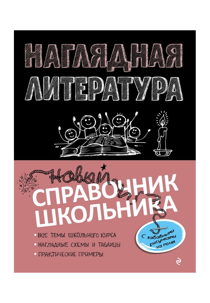 Книга Наглядная литература