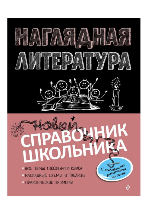 Книга Наглядная литература