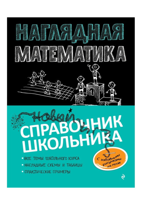 Book Evident mathematics