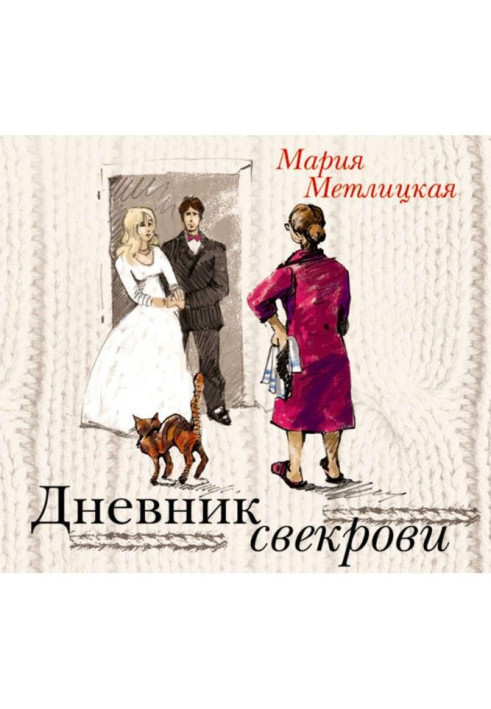 Book Diary of mother-in-law