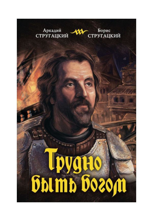 Book It is difficult to be God