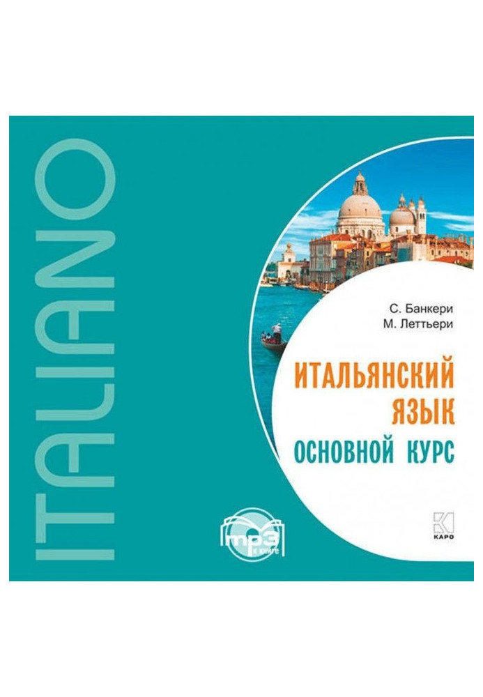 Book Italian. Basic course